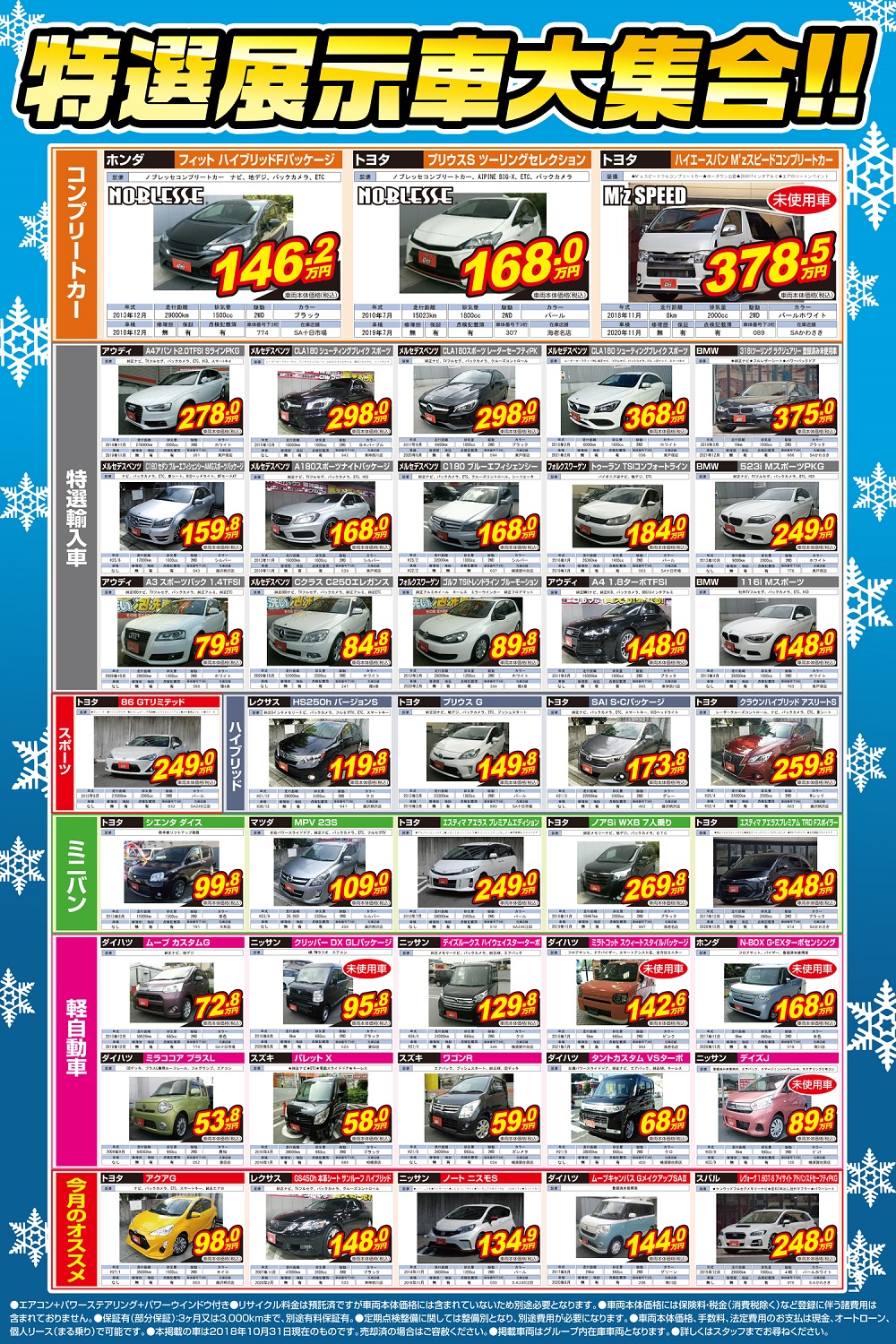 カーズ展示車両201811