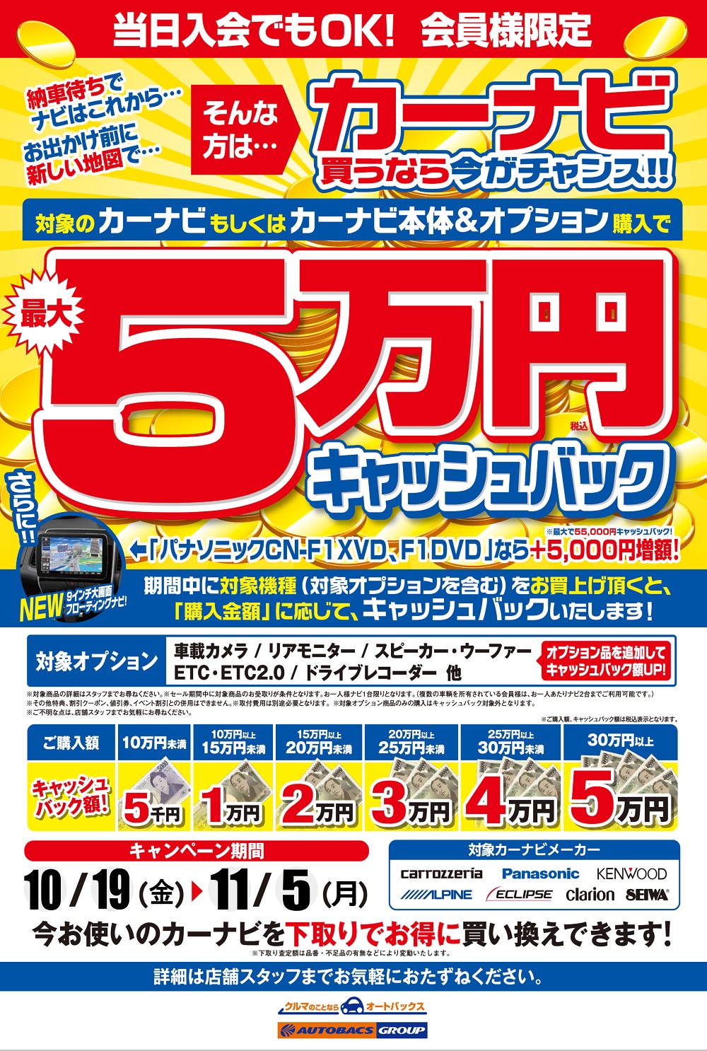 cashback10191105