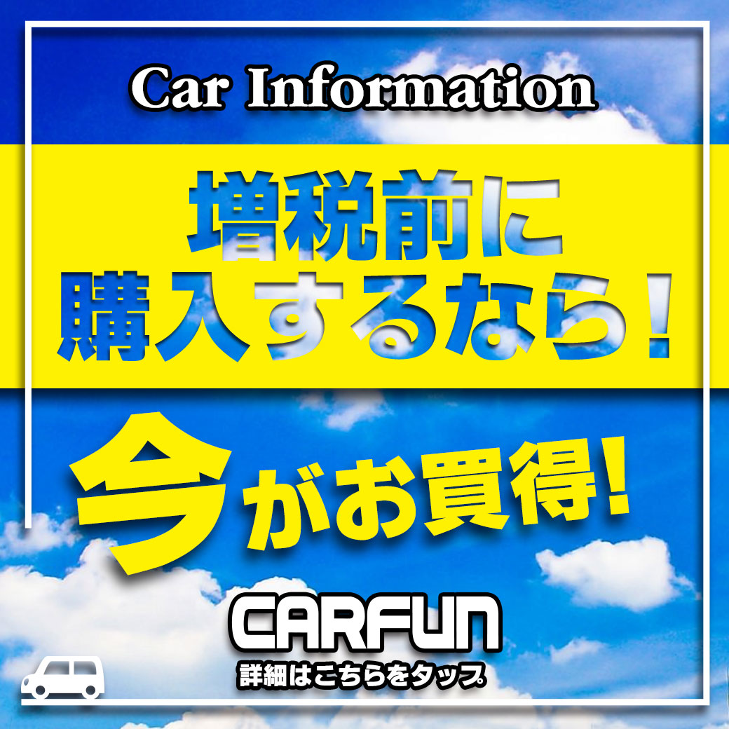 CARFAN_増税前