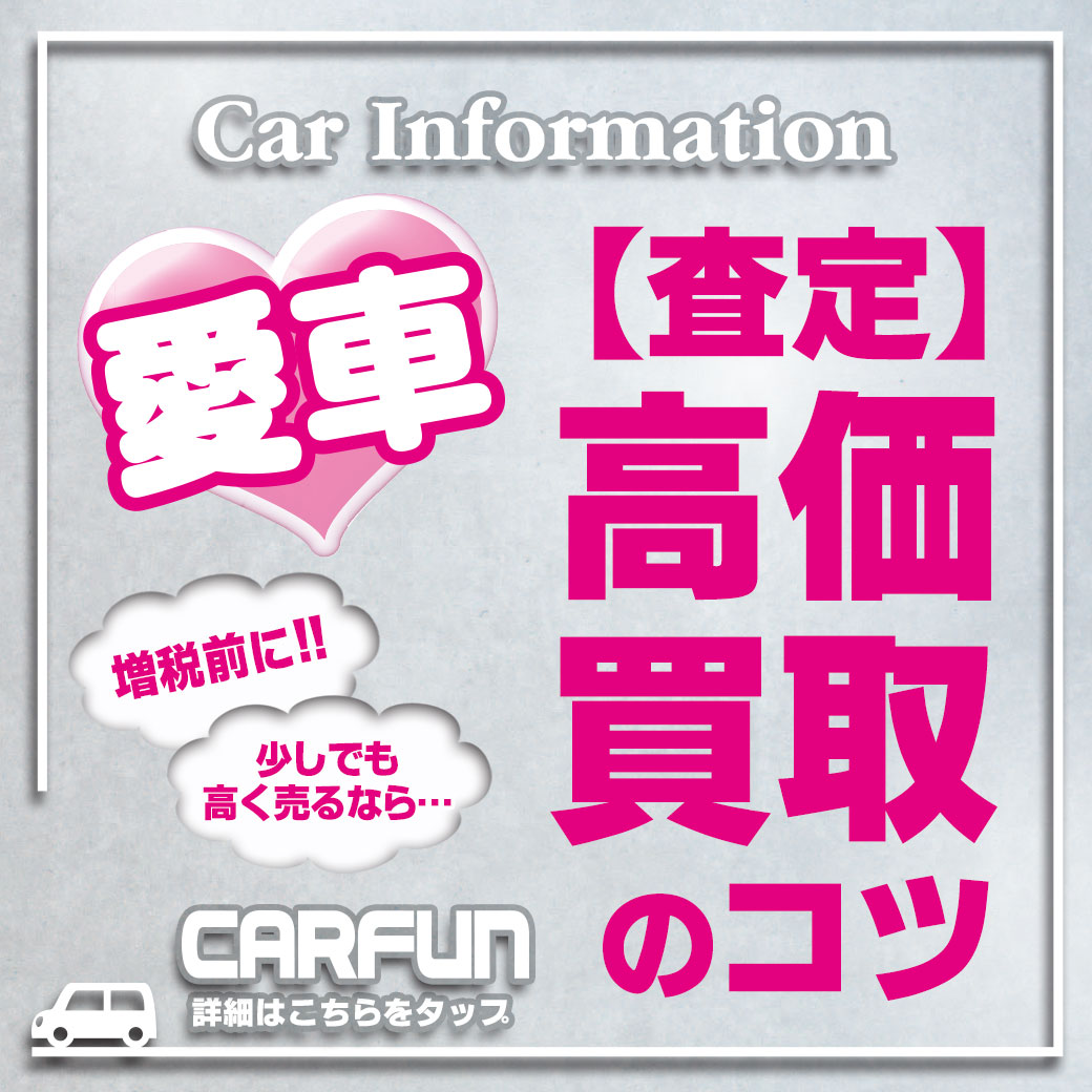 CARFAN_車査定3