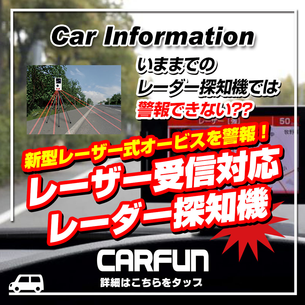 202004　レーザーレーダーCARFUN