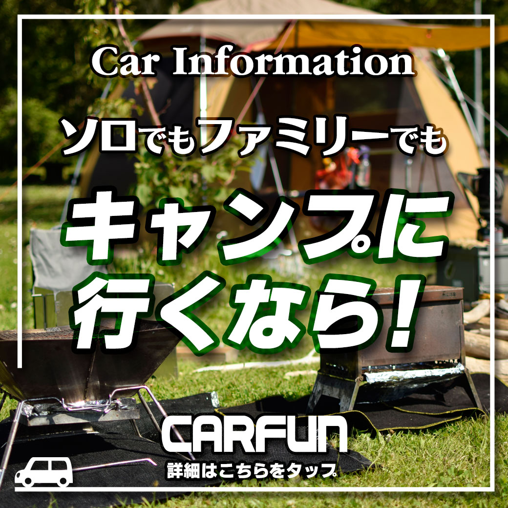 CARFUN1040キャンプ