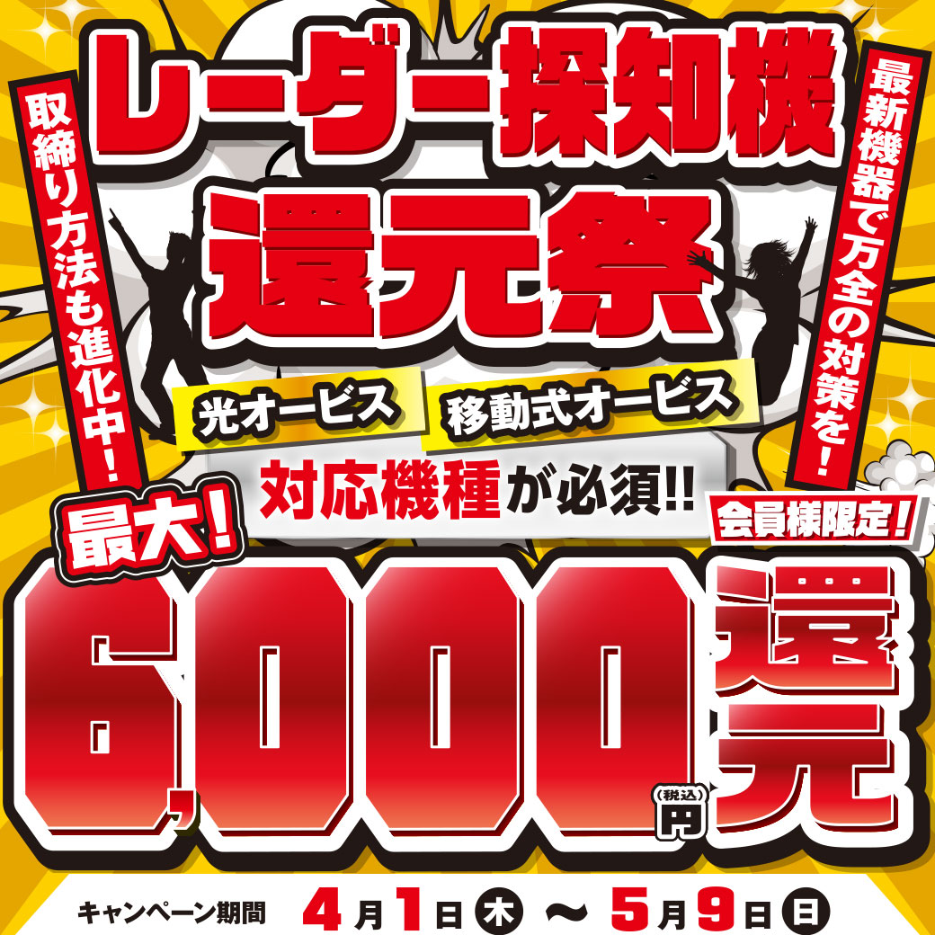 202104レーダー還元祭LINE