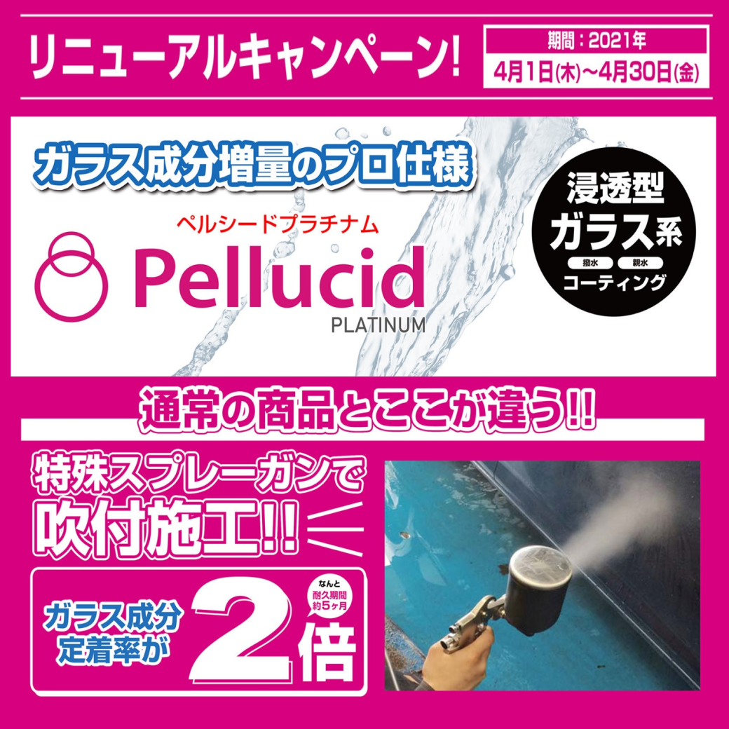 ⑭ペルシード202104