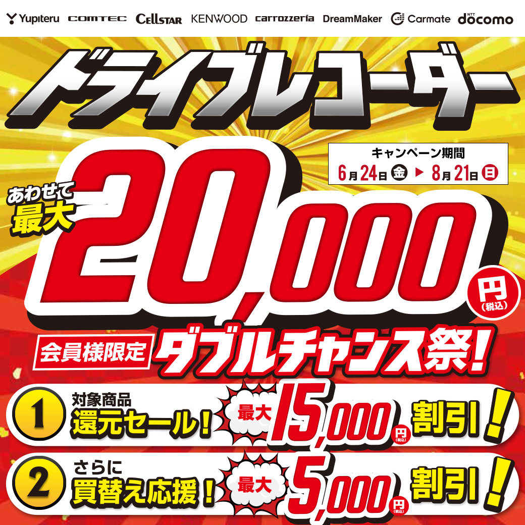ドラレコリッチ