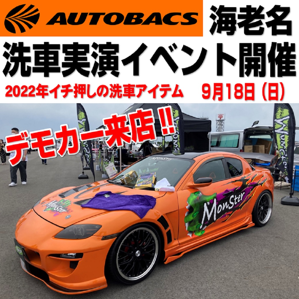 ebina-monster-event-202209