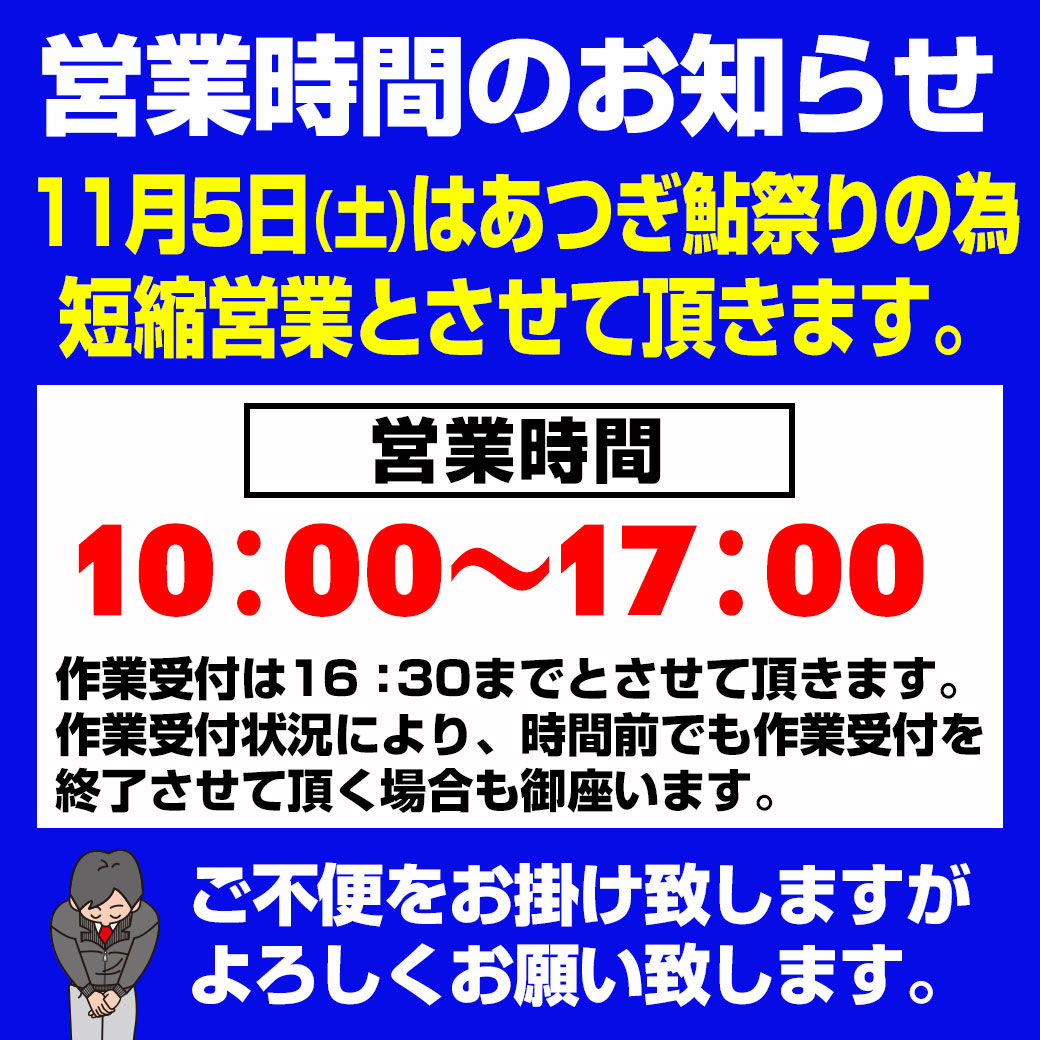 鮎祭り営業時間の案内(～17)LINE