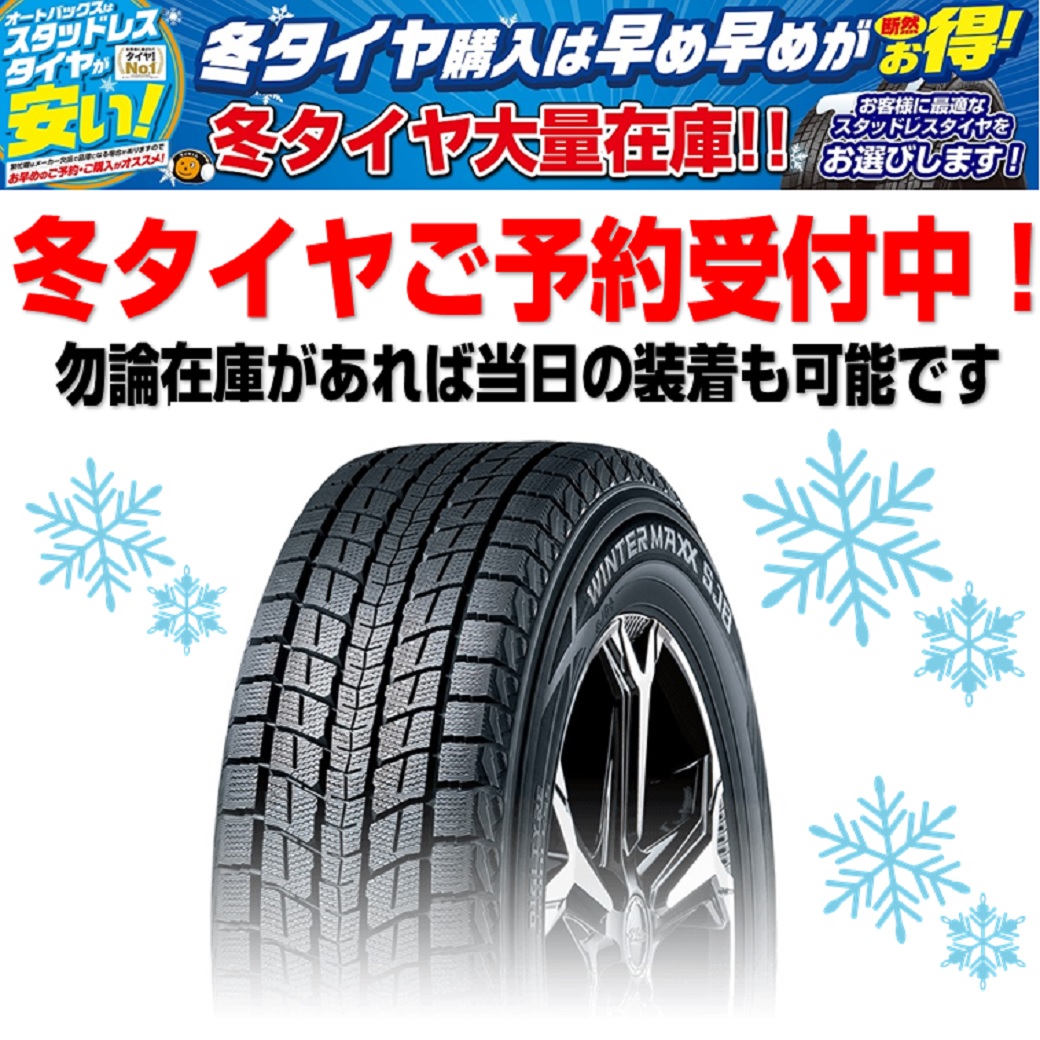 studdless-tire-2022yoyaku