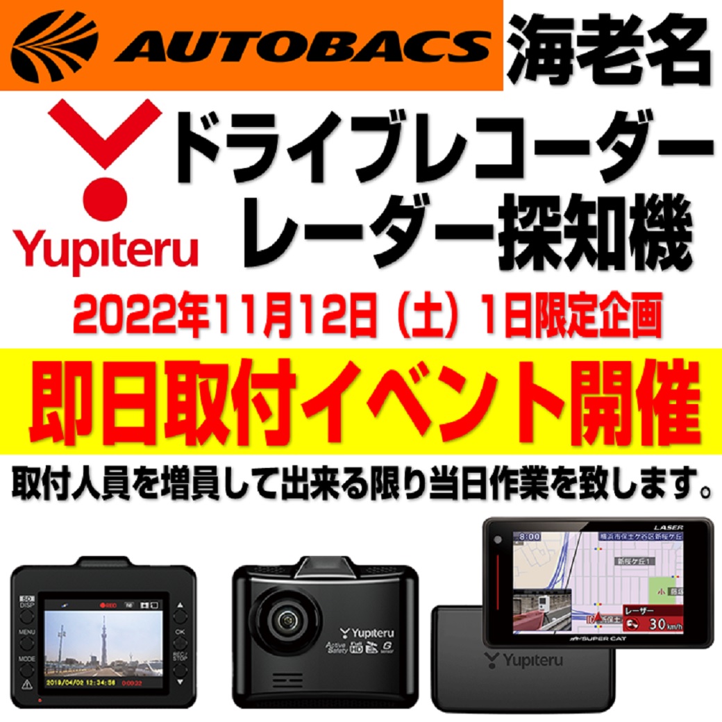 yupiteru-fair-202211