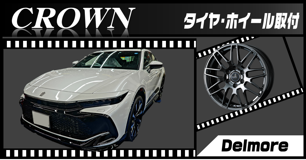 アイキャッチ　新型クラウン202212