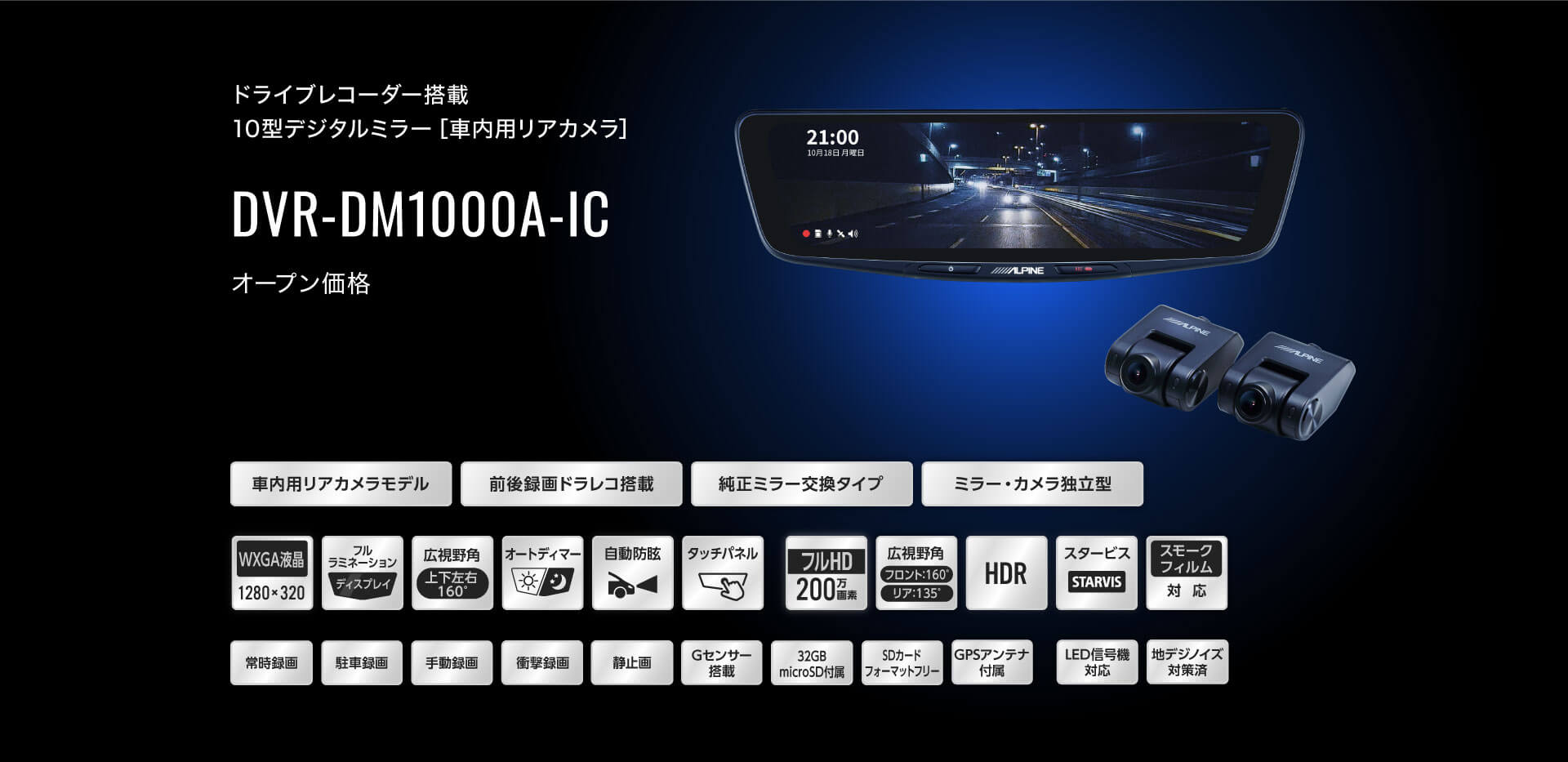 zzproducts_d-mirror_DVR-DM1000A-IC_common_mv