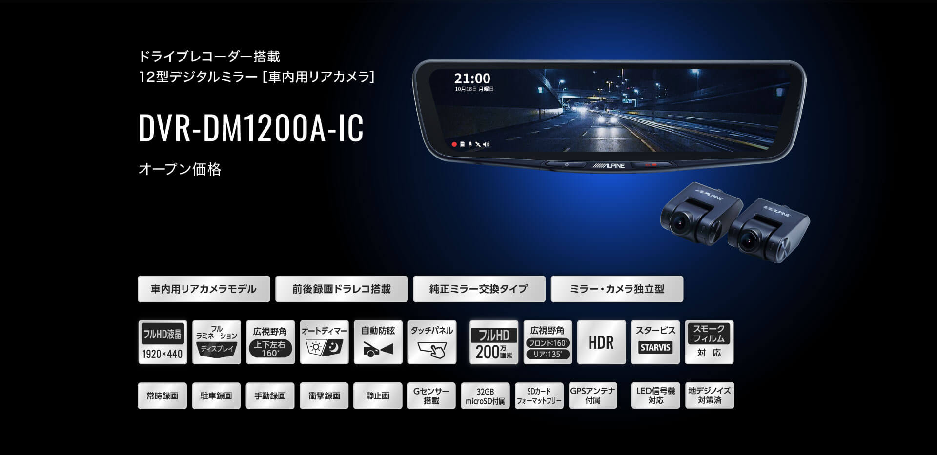 zzproducts_d-mirror_DVR-DM1200A-IC_common_mv