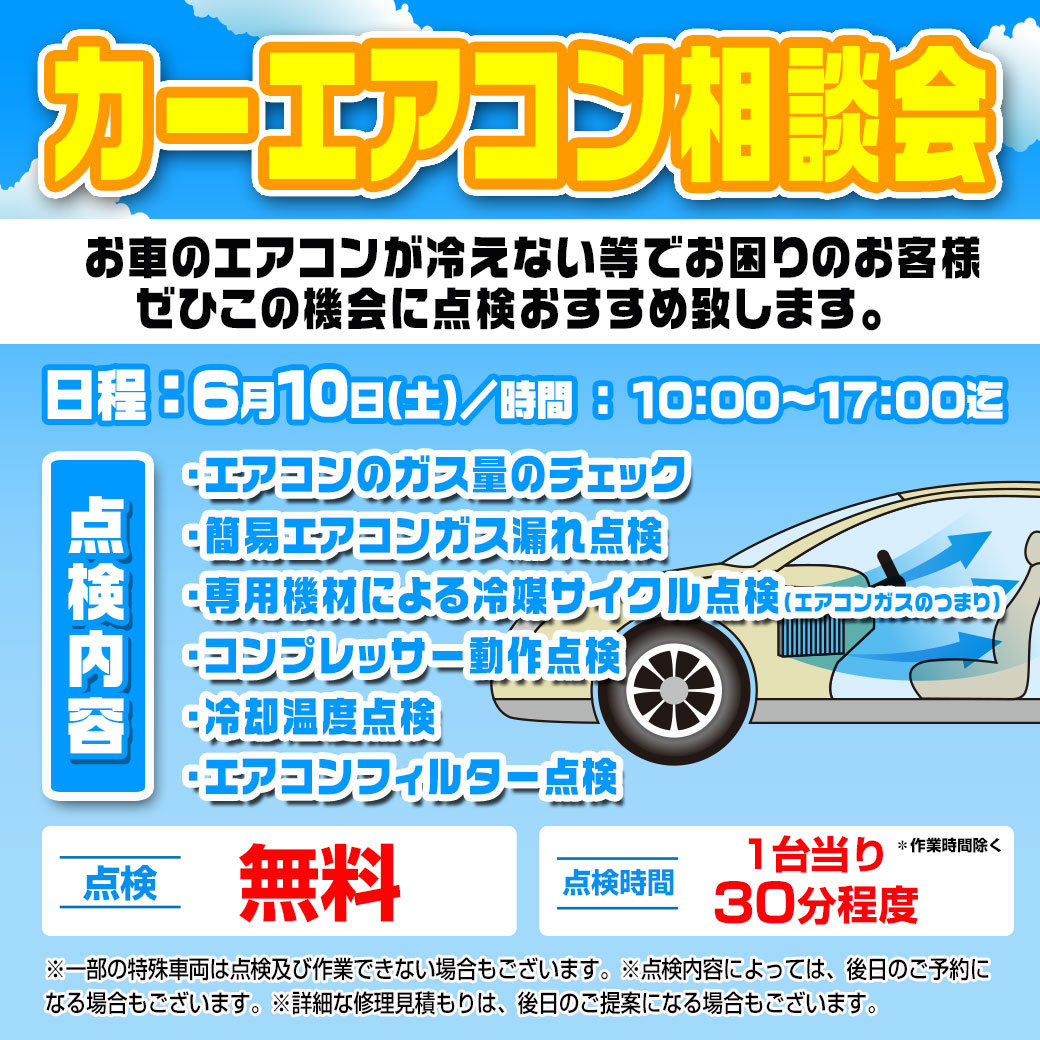 エアコン相談会_海老名LINE