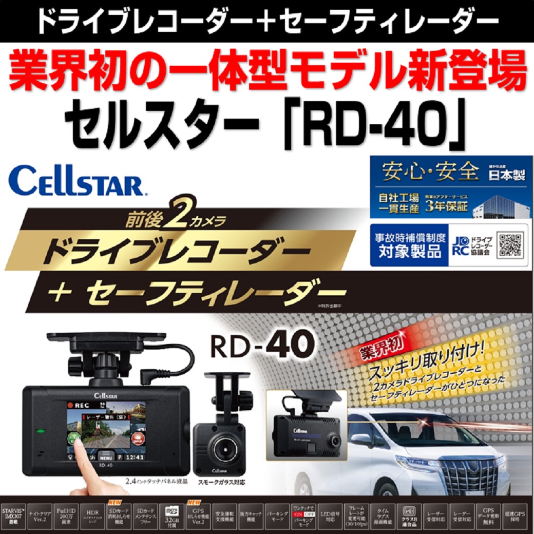 RD40-タイトル画像