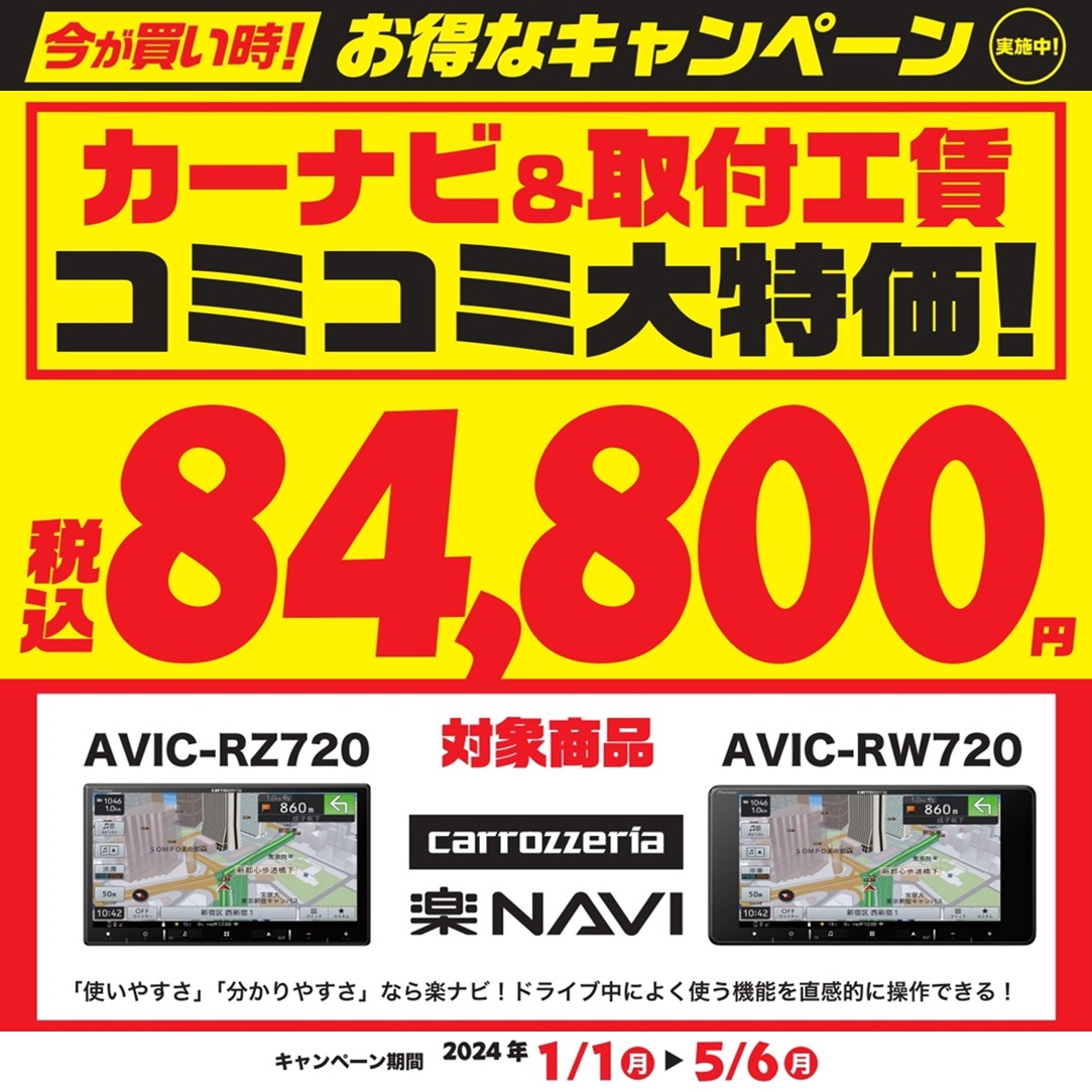楽ナビ工賃工賃コミコミ3