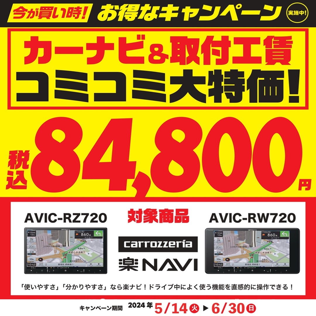 202405raku-navi