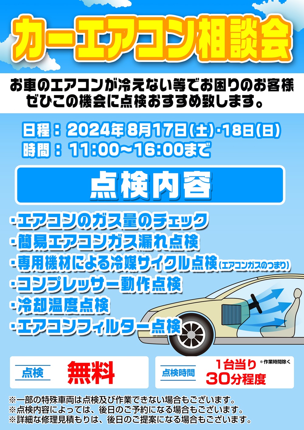 20240-ebina-aircon