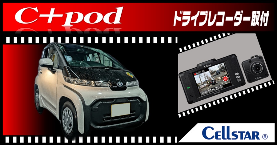 C+pod アイキャッチ