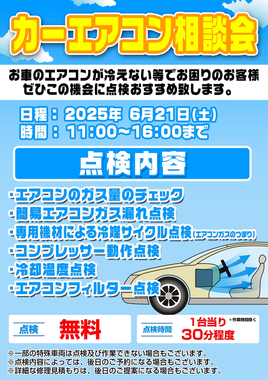 202506海老名エアコン相談会