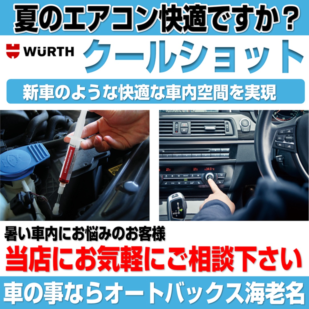 202508海老名クールショットリッチ画像