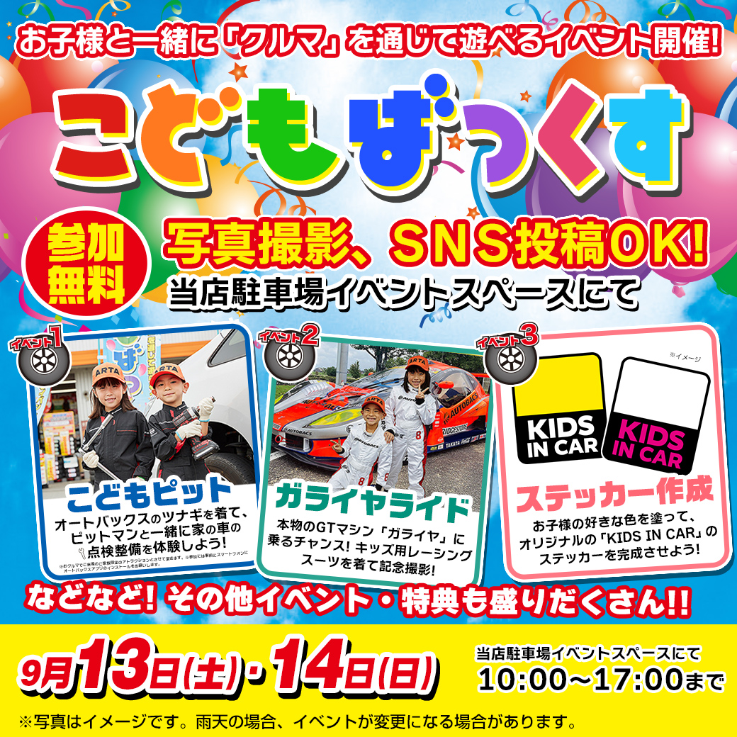 こどもばっくす_LINEリッチ用-海老名