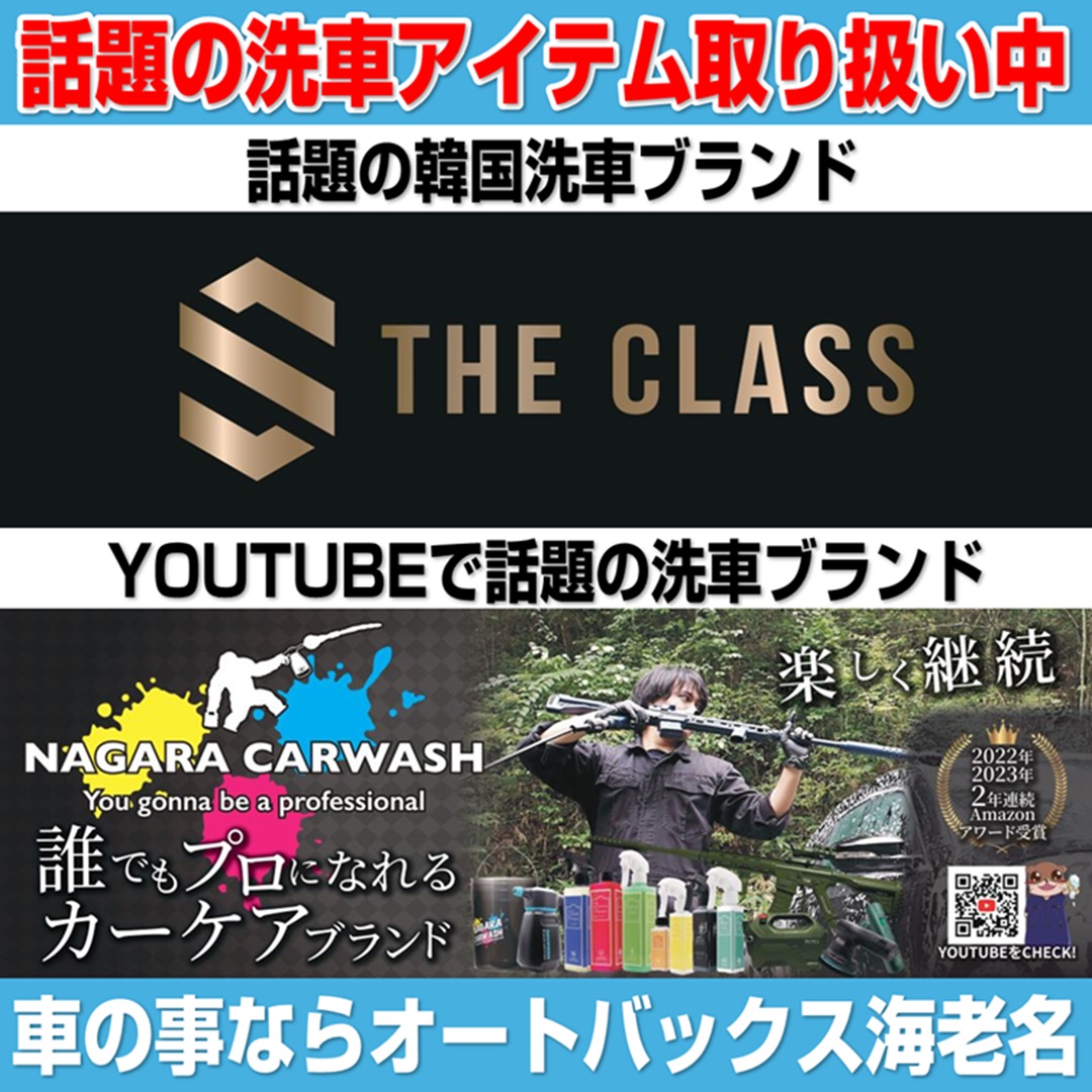 海老名洗車新ブランドリッチ画像