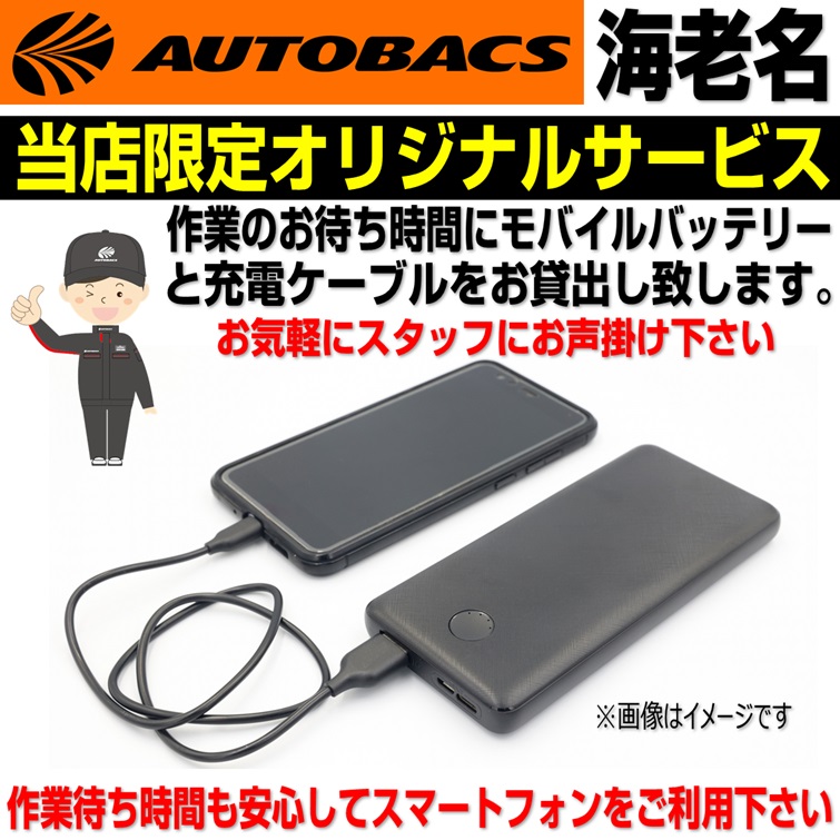 モバイルバッテリーリッチ画像