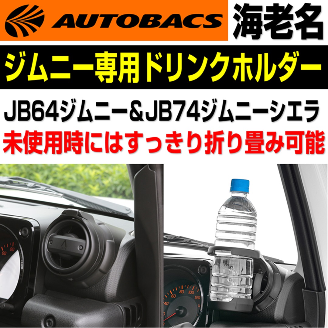 APIOドリンクホルダー