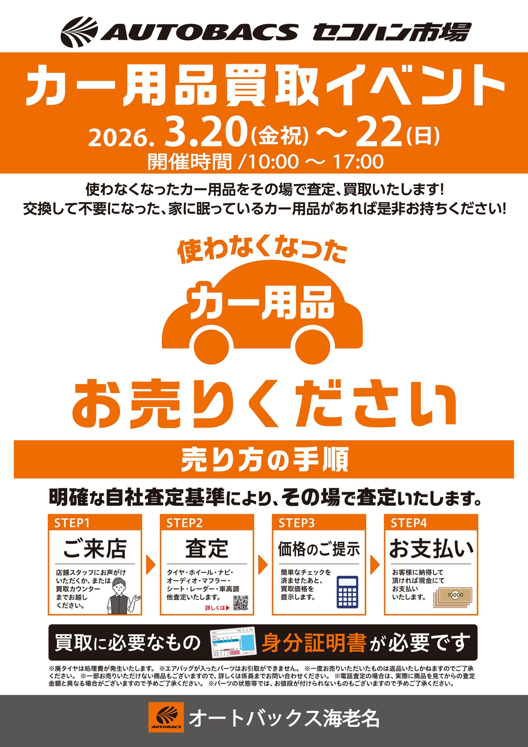 買取りイベント_01